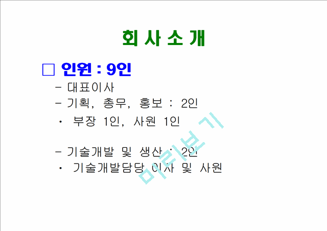 [사업계획서] 쑥뜸열기 아르테미시아 사업계획서.ppt